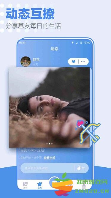 小蓝同志交友官方版 v2.1.1 安卓版 2