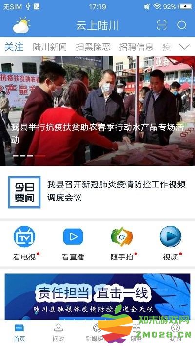 云上陆川手机客户端 v3.7.190 安卓官方版 3