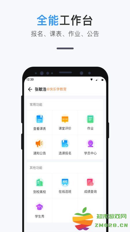 师生信学校版app v4.1.3 安卓官方版 0