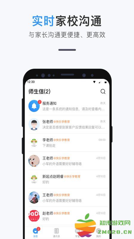 师生信学校版app v4.1.3 安卓官方版 2
