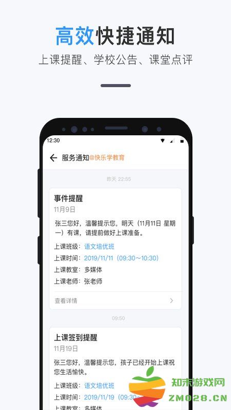 师生信学校版app v4.1.3 安卓官方版 1