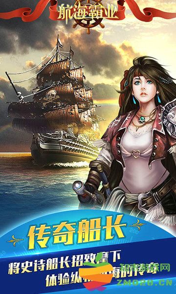 果盘航海霸业游戏 v3.6.0 安卓版 0