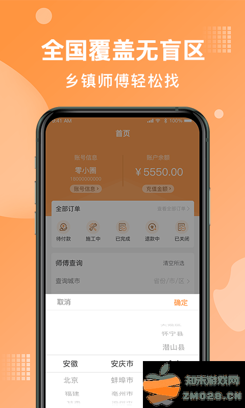 奇兵到家安装平台官方版 v8.10.0 安卓最新版 0