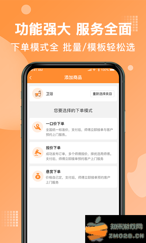 奇兵到家安装平台官方版 v8.10.0 安卓最新版 1
