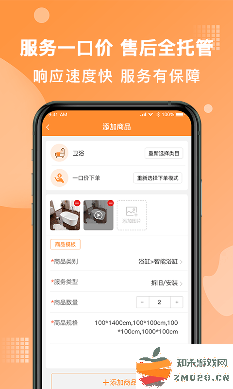 奇兵到家安装平台官方版 v8.10.0 安卓最新版 2