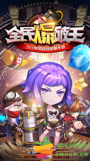 全民爆破王游戏 v1.1.0 安卓版 0