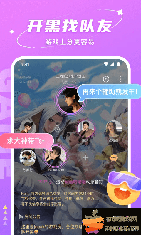 hello语音app v7.52.0 安卓版 4