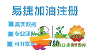 易捷加油充值后如何申请退款 退款到账时间需要多久才能确认