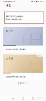 华住会怎样实施企业身份的认证与绑定流程详解