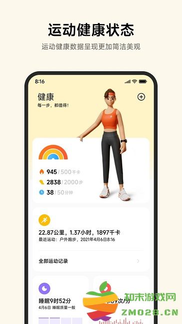 小米运动健康app官方 v3.40.2 安卓最新版本 3