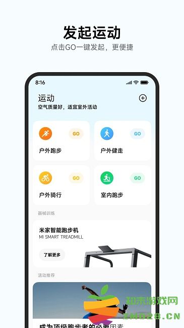 小米运动健康app官方 v3.40.2 安卓最新版本 0