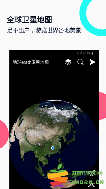 小谷地球app v2.9.0 安卓最新版本 1