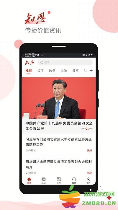 恩施日报知恩手机客户端 v1.3.2 安卓官方版 3