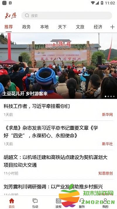 恩施日报知恩手机客户端 v1.3.2 安卓官方版 0