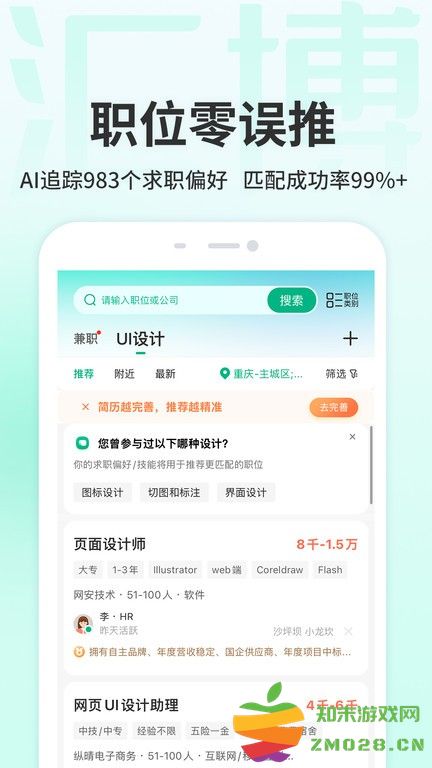 汇博招聘网最新招聘2025年官方版 v5.0.2 安卓手机最新版 3