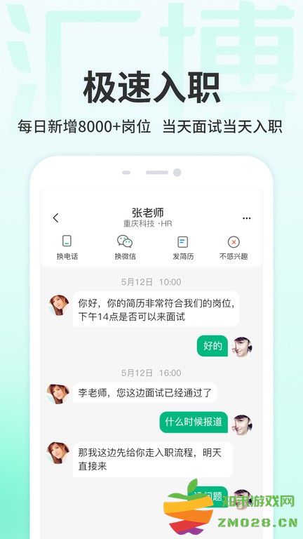 汇博招聘网最新招聘2025年官方版 v5.0.2 安卓手机最新版 4