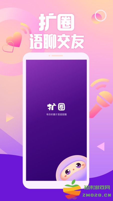 扩圈官方版 v3.6.8 安卓最新版 0