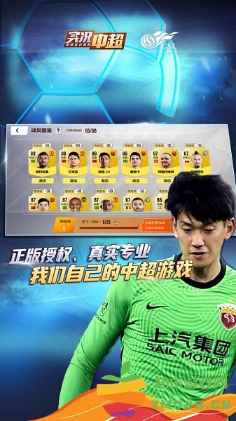 实况中超手游官方版 v265.011 安卓版 0