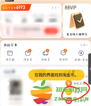 淘宝淘金币抵扣怎么设置 淘宝淘金币抵扣规则