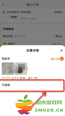 淘宝淘金币抵扣怎么设置 淘宝淘金币抵扣规则