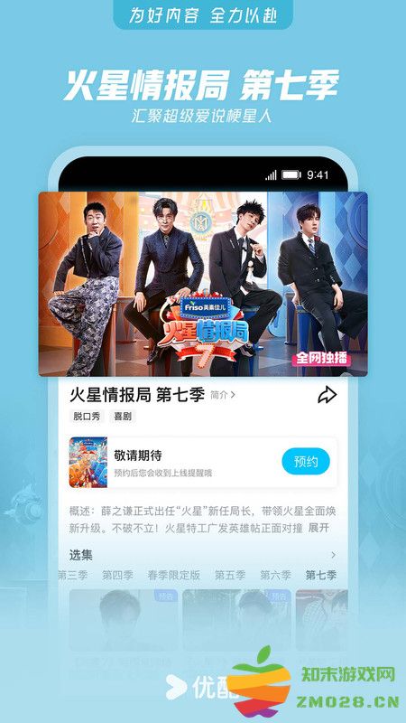 优酷app v11.1.38 官方安卓最新版本 1