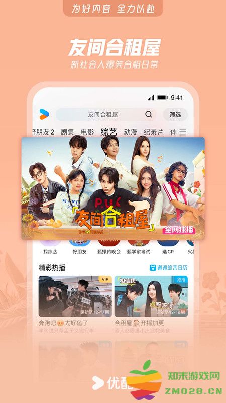 优酷app v11.1.38 官方安卓最新版本 2