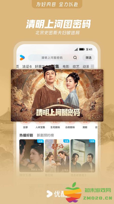 优酷app v11.1.38 官方安卓最新版本 0