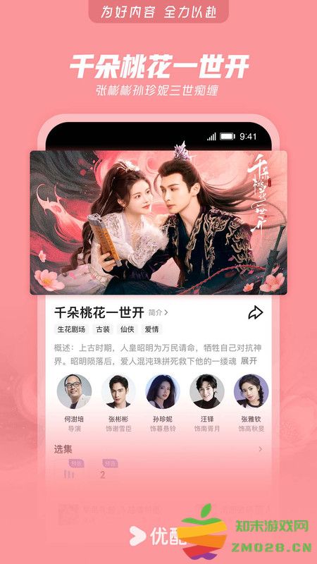 优酷app v11.1.38 官方安卓最新版本 3