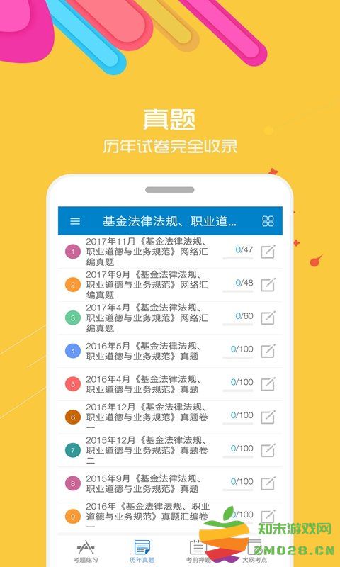 2025基金从业考试app v11.0 安卓最新版 1