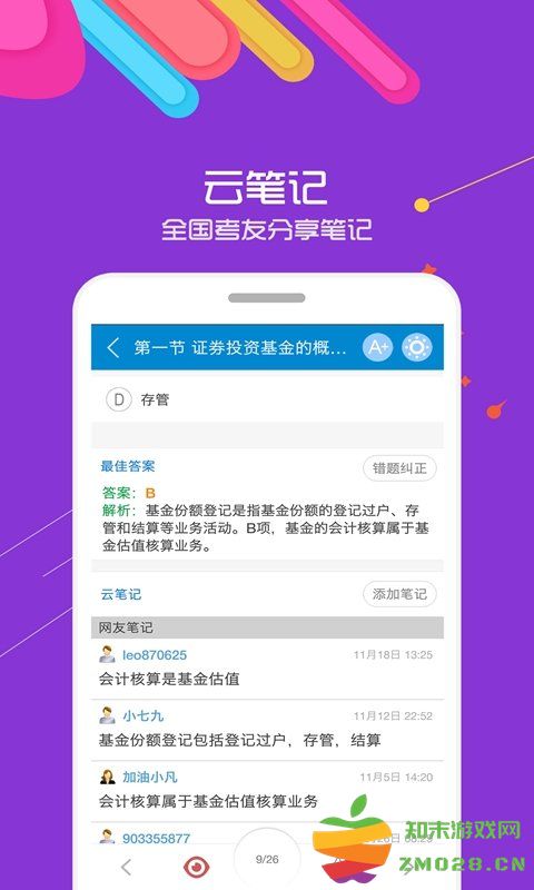 2025基金从业考试app v11.0 安卓最新版 2