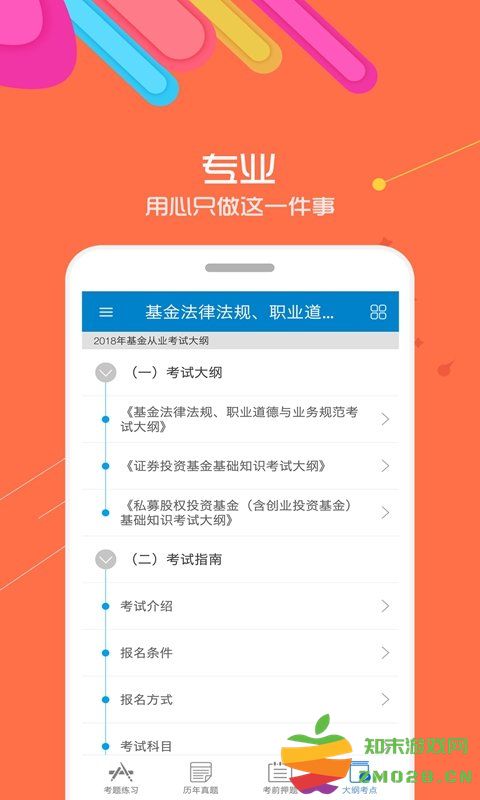 2025基金从业考试app v11.0 安卓最新版 3