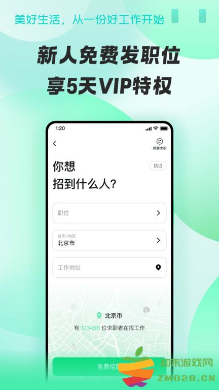 赶集直招商家版APP v7.49.1 安卓版 2