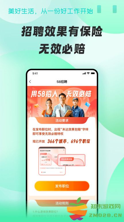 赶集直招商家版APP v7.49.1 安卓版 4