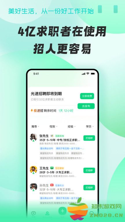 赶集直招商家版APP v7.49.1 安卓版 0