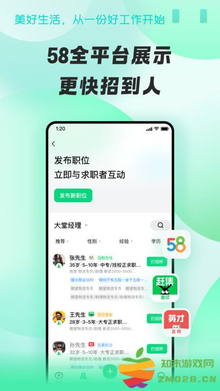 赶集直招商家版APP v7.49.1 安卓版 3