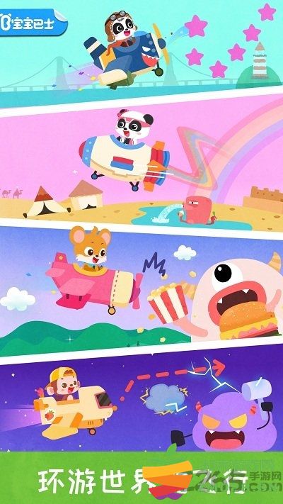 宝宝飞行员小游戏 v9.86.00.00 安卓版 4