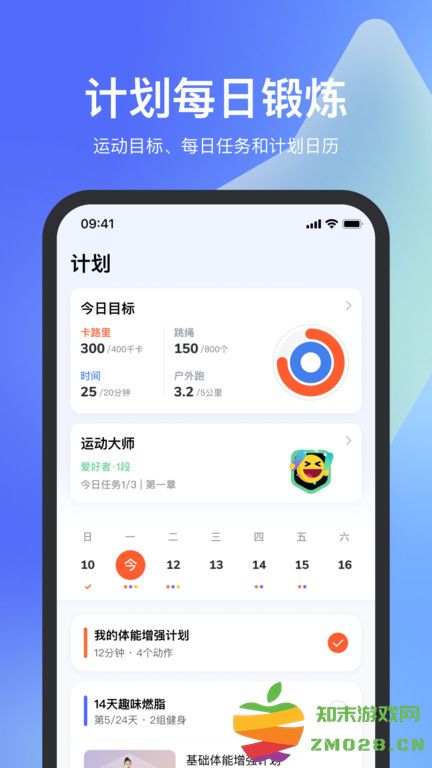 天天跳绳app学生版 v4.0.51 安卓官方版 1