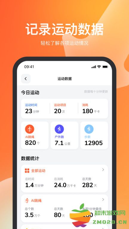 天天跳绳app学生版 v4.0.51 安卓官方版 4