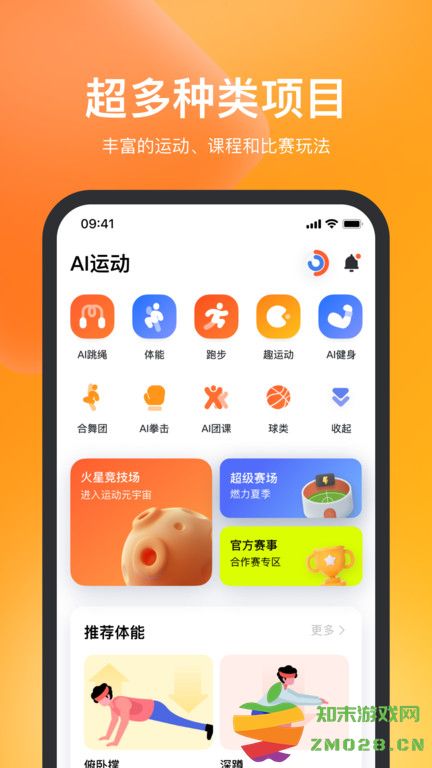 天天跳绳app学生版 v4.0.51 安卓官方版 2