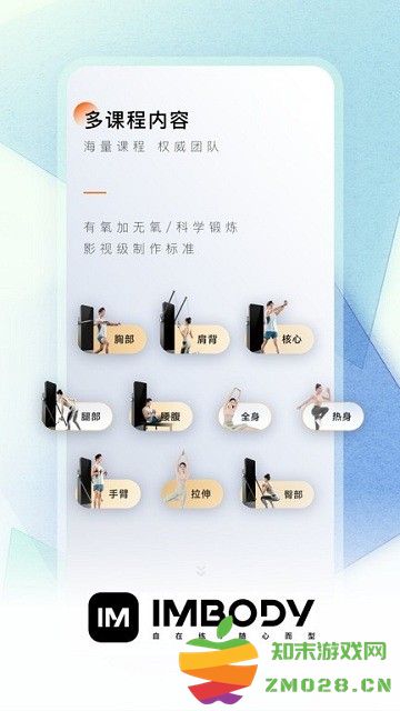 imbody健身镜官方版 v1.17.3 安卓版 3