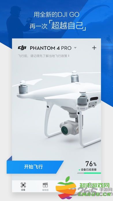 djigo4.0 官方软件 v4.3.62 安卓最新版 4