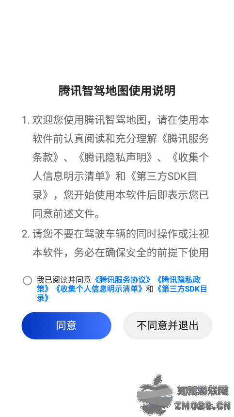 腾讯智驾地图车机版2025最新版本 v8.4.6.193 安卓提取版 3