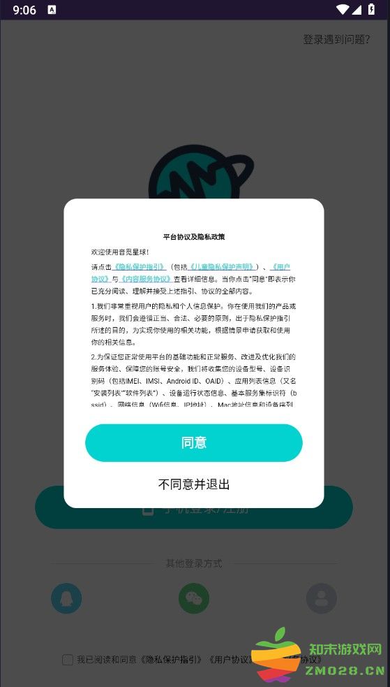 音觅星球注册登录教程