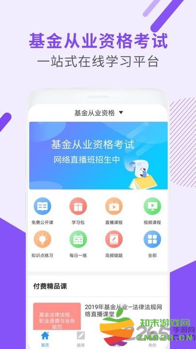基金从业资格考试app v4.1.0.100 安卓版 3