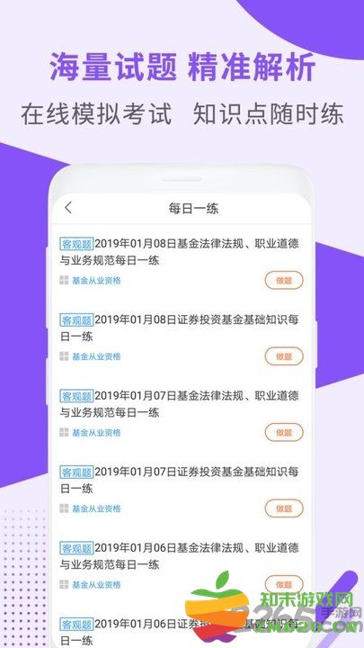 基金从业资格考试app v4.1.0.100 安卓版 2