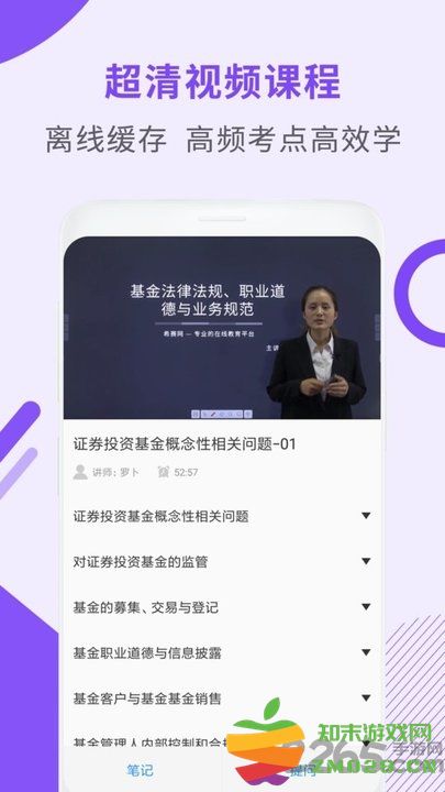 基金从业资格考试app v4.1.0.100 安卓版 1