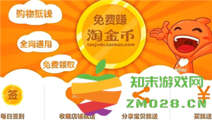 淘宝淘金币怎么获得 淘宝淘金币怎么用