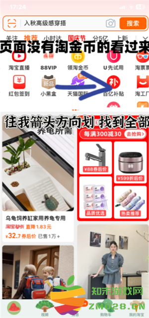 淘宝淘金币怎么获得 淘宝淘金币怎么用