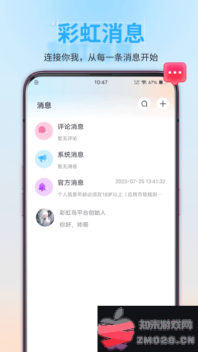 彩虹鸟官方正版下载