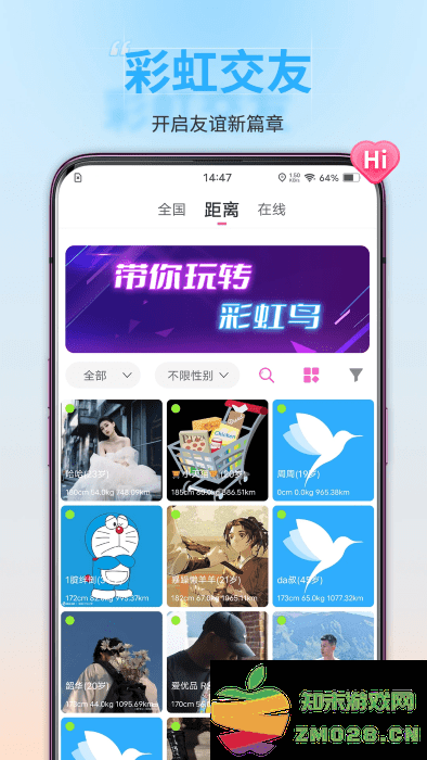 彩虹鸟交友app v1.1.23 安卓版 0